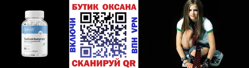 Бутират 1.4BDO  Купить закладки  Онега 