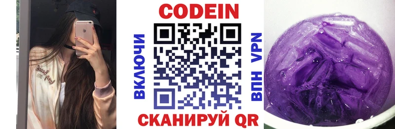 Купить где  Онега  Codein напиток Lean (лин) 